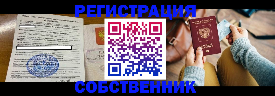 законная регистрация в квартире в Мичуринске